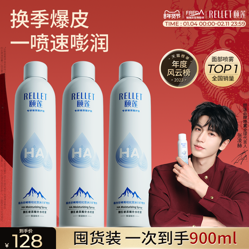 福瑞达颐莲张凌赫同款玻尿酸补水喷雾爽肤水妆前湿敷保湿旗舰店,美容护肤/美体/精油,化妆水/爽肤水,淘宝优惠券,粉丝福利购,淘宝优惠卷