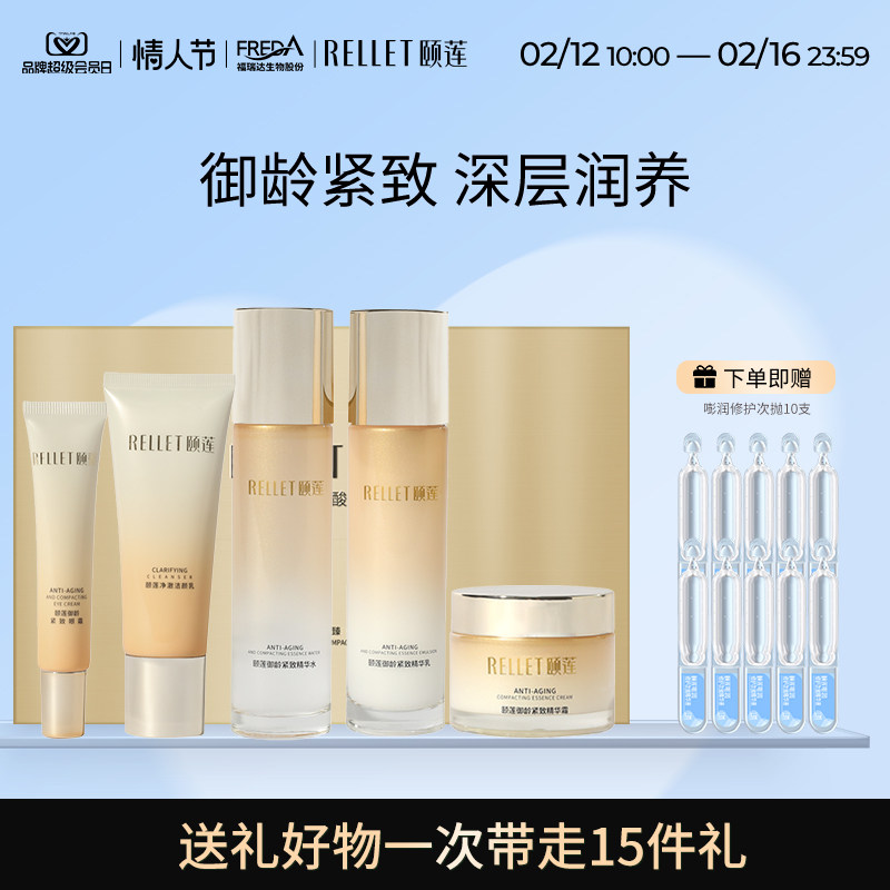 【活动专享】福瑞达颐莲御龄紧致臻享水乳霜洁面眼霜礼盒旗舰店