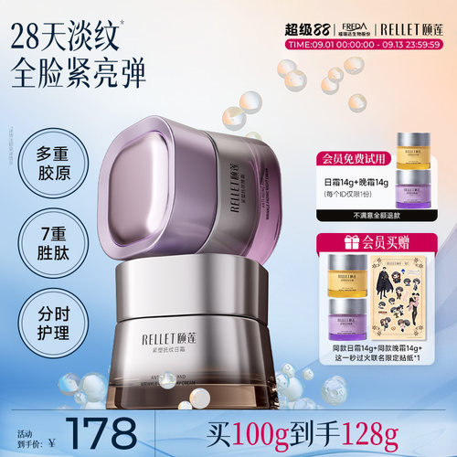 颐莲PDRN肽紧致抗皱面霜