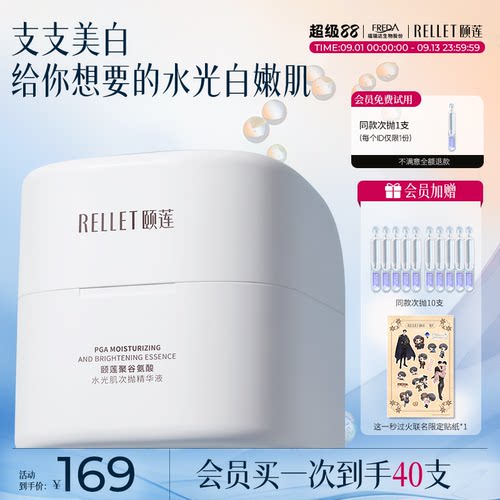颐莲聚谷氨酸美白次抛精华液保湿