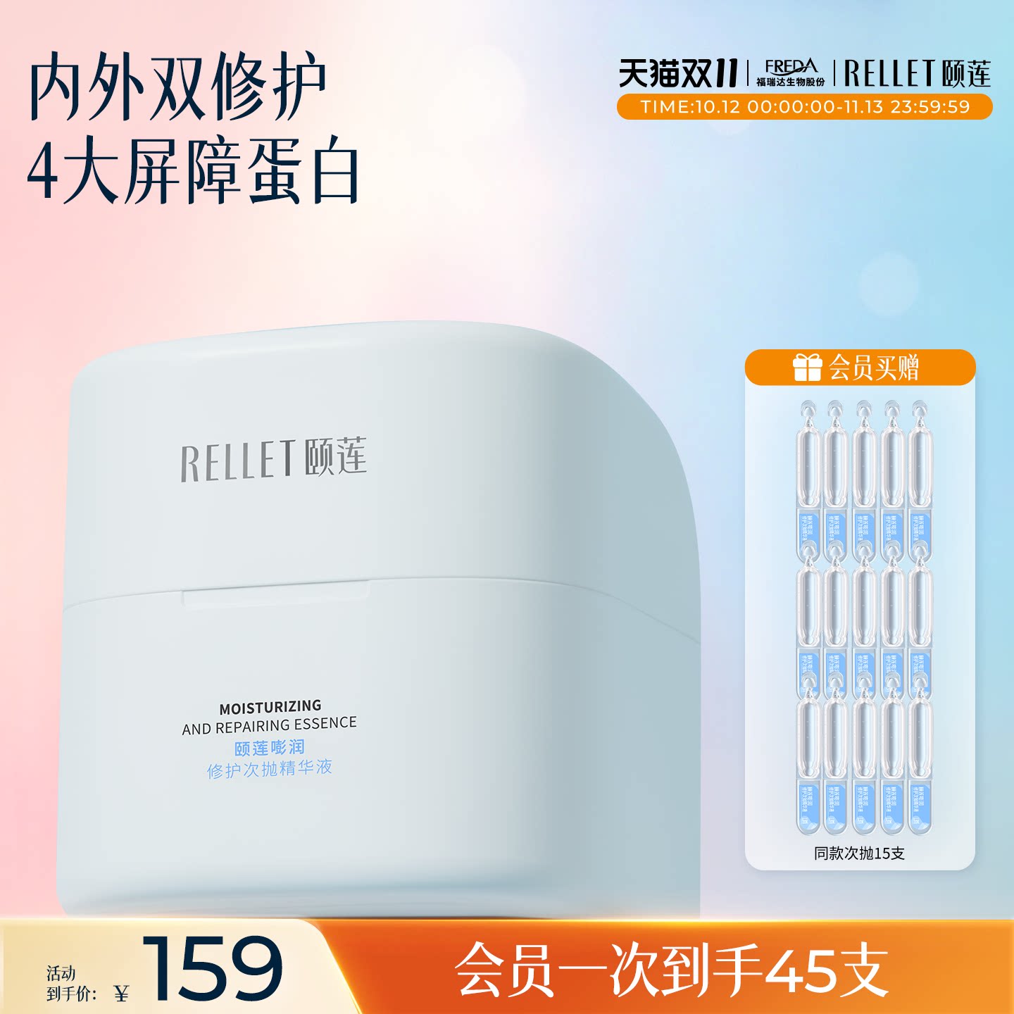 颐莲嘭润修护保湿次抛精华液