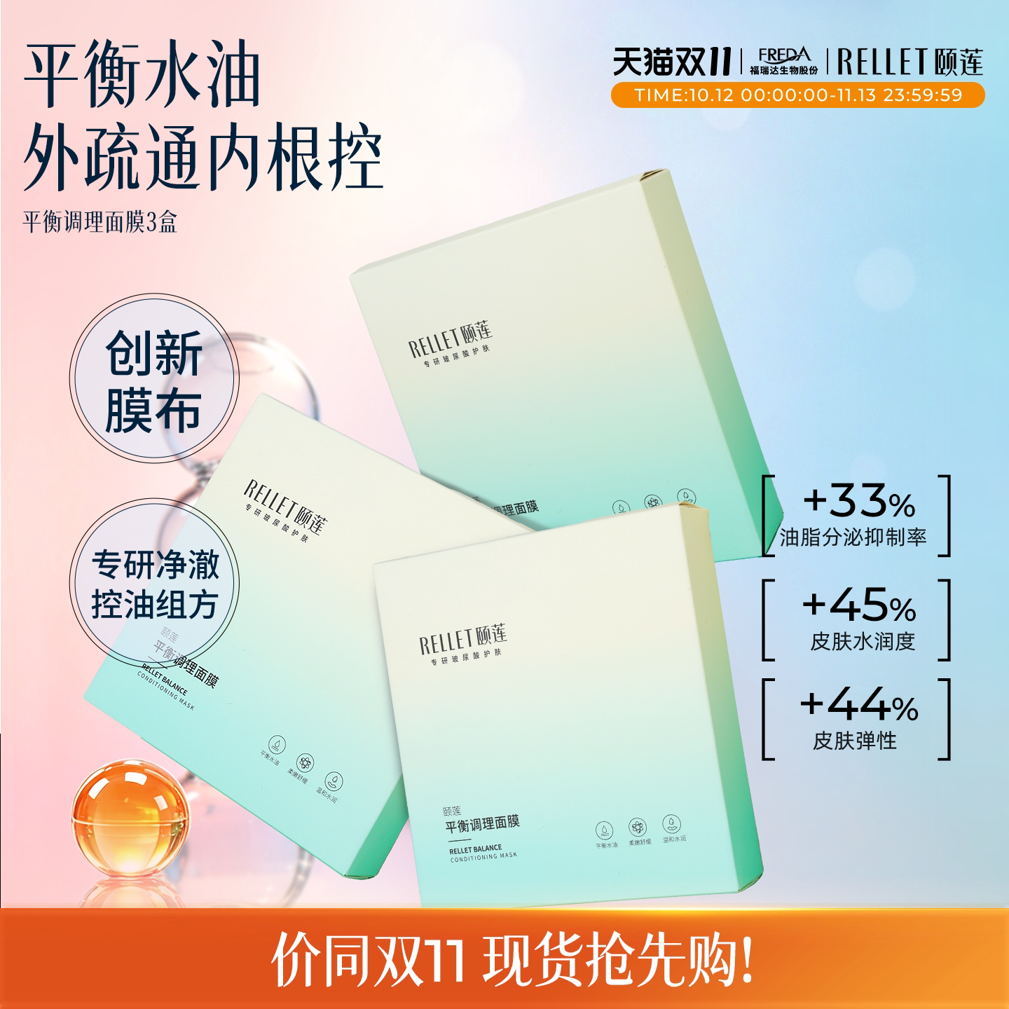 【双11抢先购】颐莲平衡调理面膜贴片式保湿舒缓控油补水平衡水油