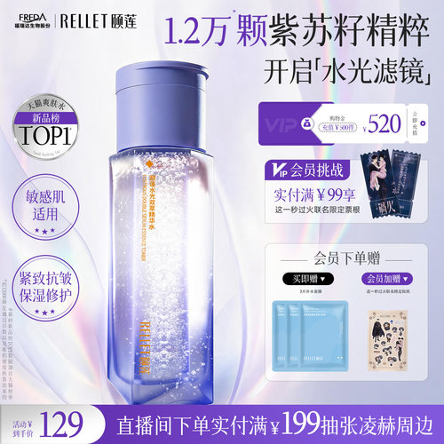 颐莲水光双萃保湿修护精华水