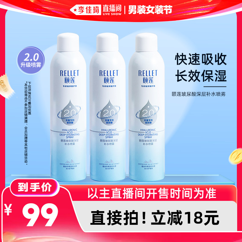 【李佳琦直播间618男装女装节】颐莲玻尿酸深层补水喷雾2.0