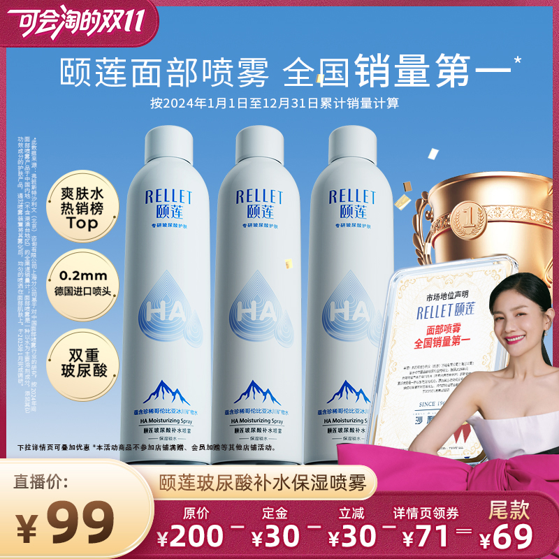 【胡可双11】颐莲玻尿酸补水1.0喷雾保湿爽肤水