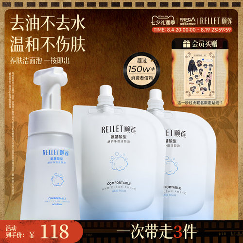 颐莲氨基酸温和洗面奶泡沫清洁