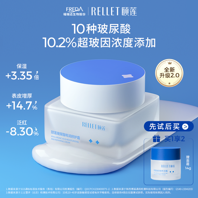 福瑞达颐莲嘭嘭霜2.0玻尿酸补水保湿滋润修护舒缓面霜护肤旗舰店