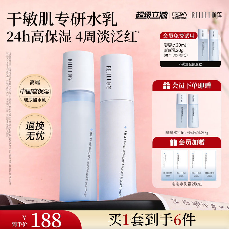 福瑞达颐莲玻尿酸高保湿修护嘭嘭水乳面霜pro礼盒国货强韧润亮
