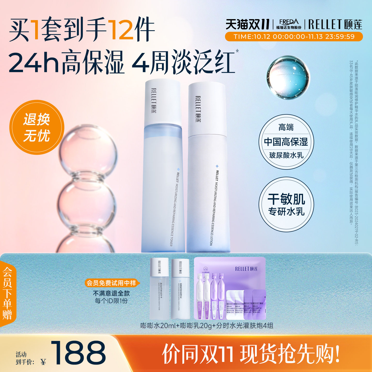 【双11抢先购】颐莲玻尿酸高保湿修护嘭嘭水乳面霜pro送礼礼盒