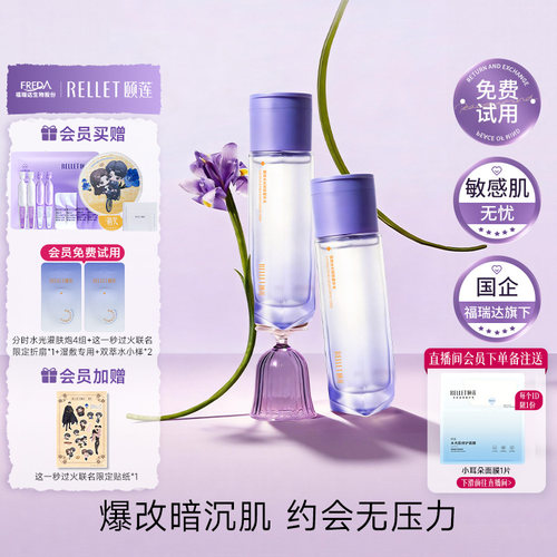 颐莲水光双萃保湿修护精华水