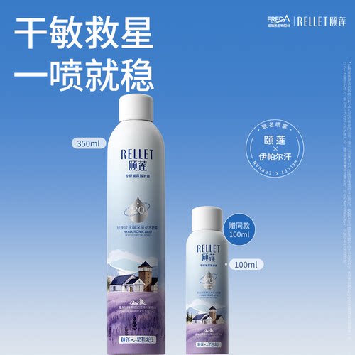 福瑞达颐莲深层补水喷雾2.0伊帕尔汗联名保湿妆前护肤玻尿酸国货