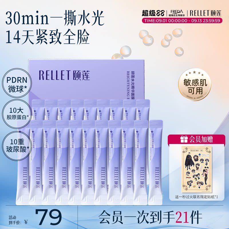 PDRN胶原蛋白水光精华修护面膜图片