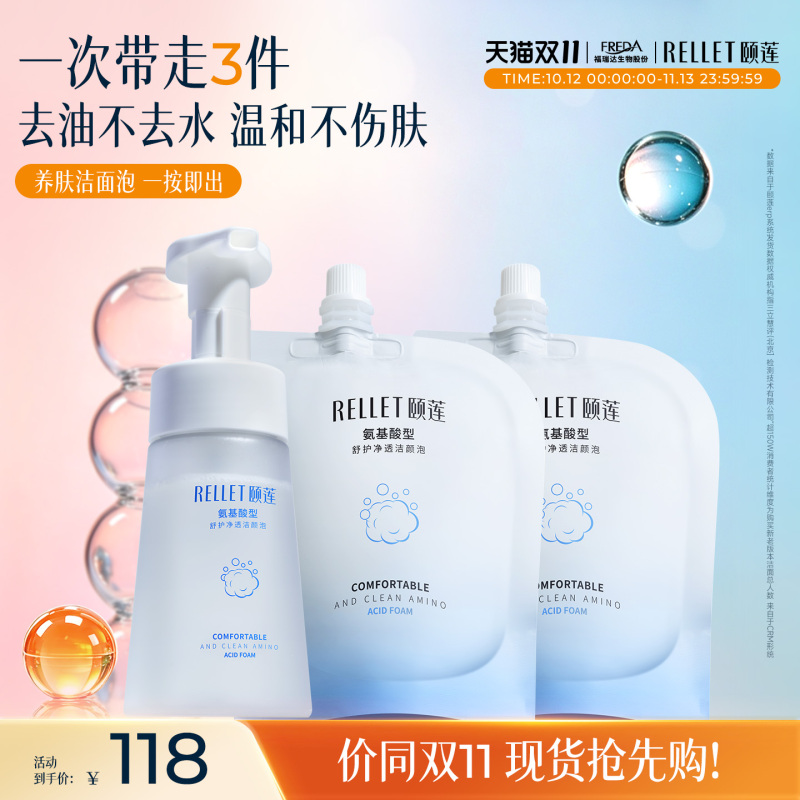 颐莲氨基酸温和洗面奶泡沫清洁