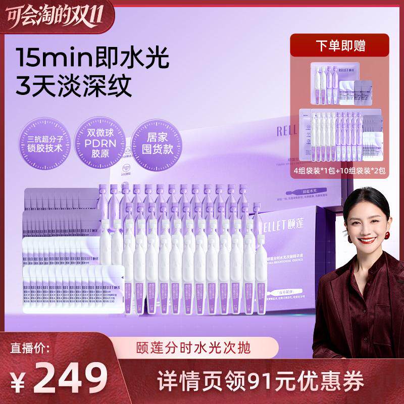 福瑞达颐莲次抛精华保湿紧致
