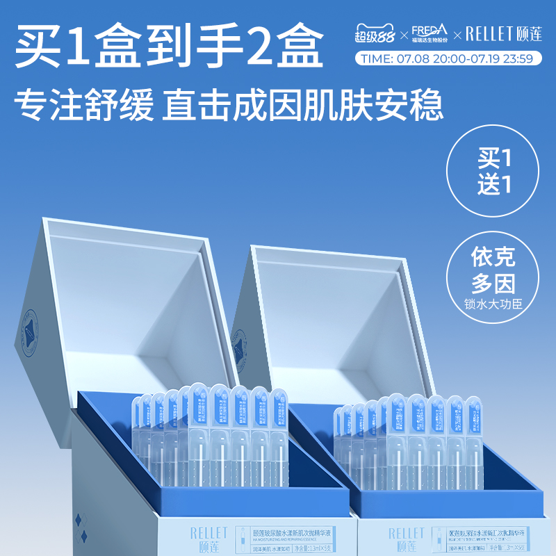 頤蓮玻尿酸水漾次拋補水保濕舒緩