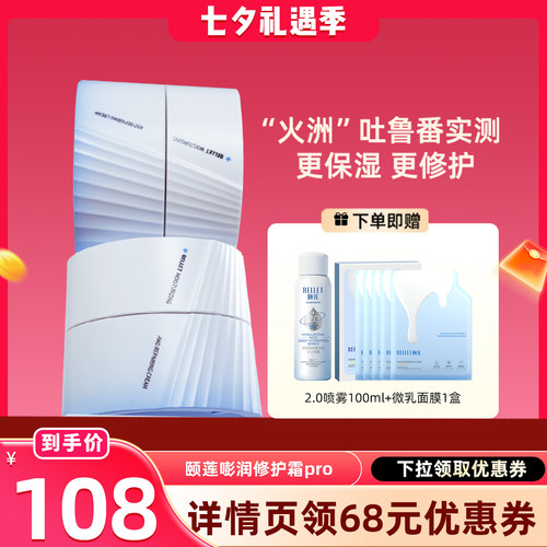 颐莲嘭嘭霜玻尿酸补水保湿