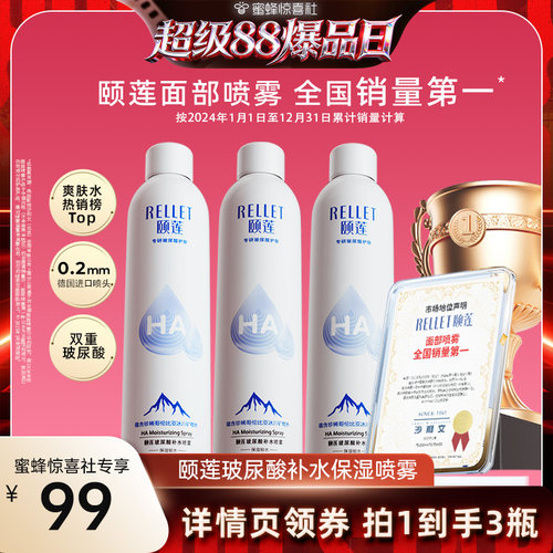 【超级88爆品日】福瑞达颐莲玻尿酸补水喷雾保湿爽肤水湿敷国货o