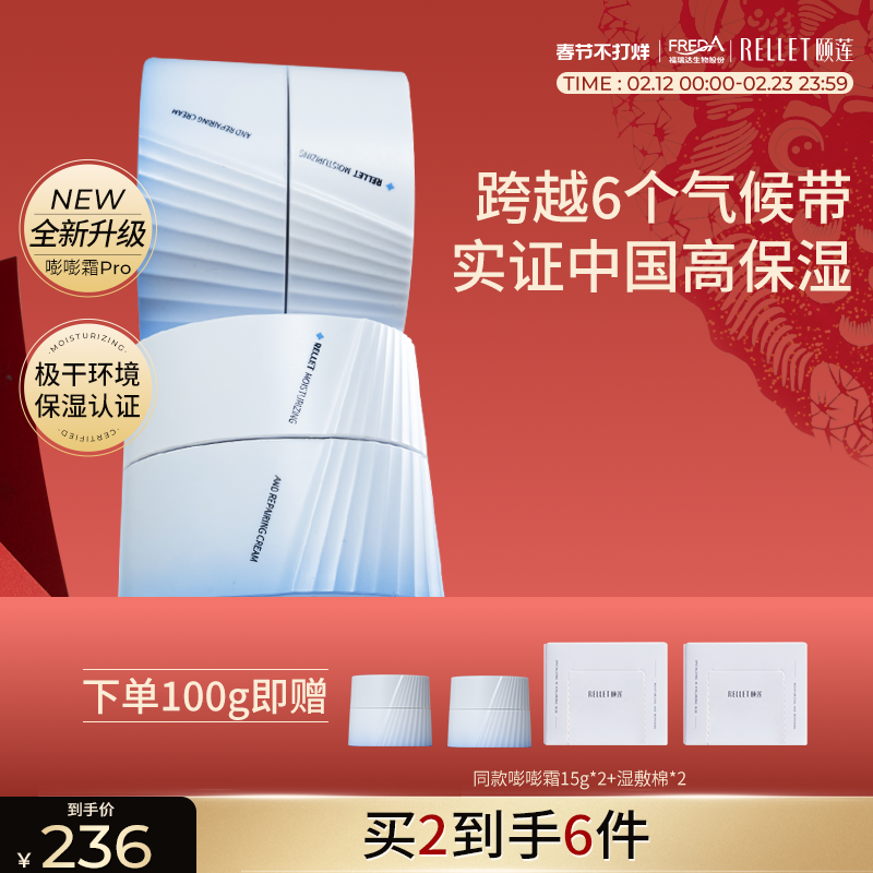 福瑞达颐莲嘭嘭霜Pro玻尿酸修护舒缓高保湿面霜秋冬换季滋润国货