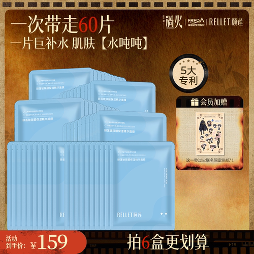 颐莲玻尿酸补水保湿贴片面膜