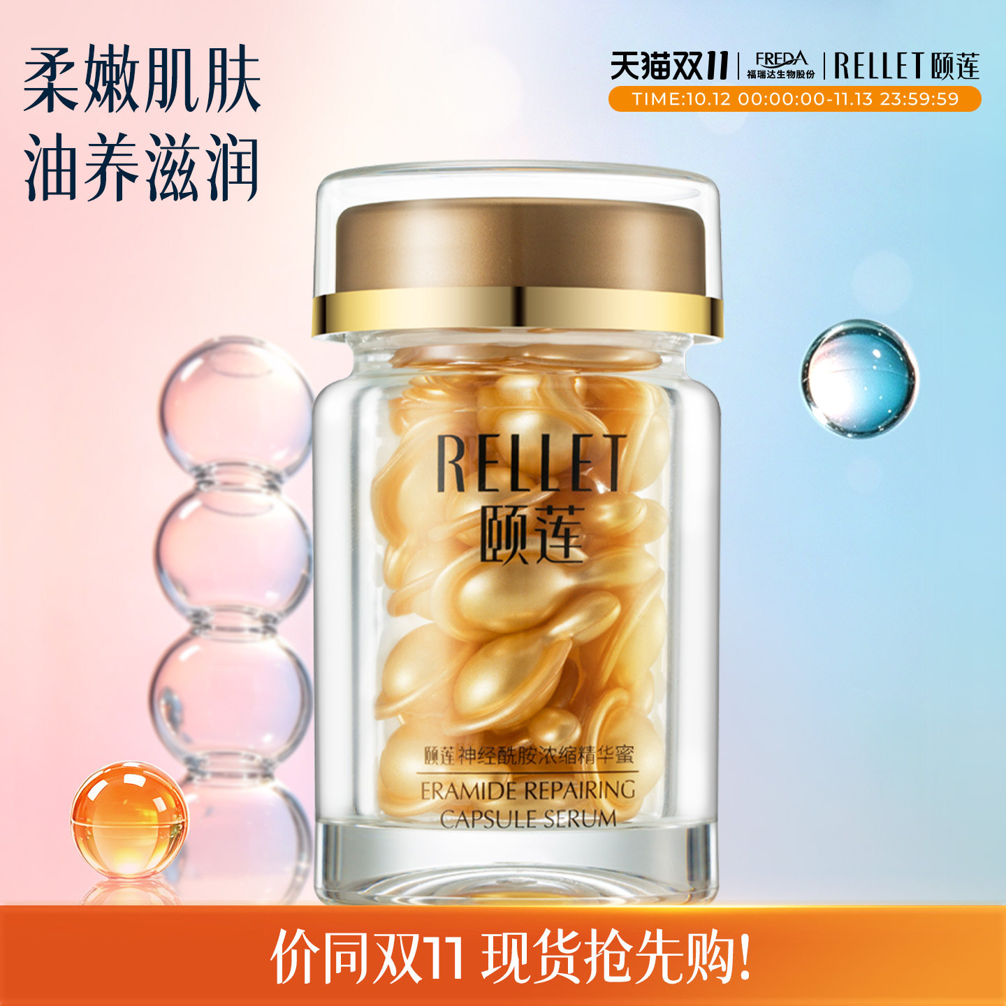 【双11抢先购】颐莲神经酰胺角鲨烷浓缩精华蜜保湿补水修护锁鲜