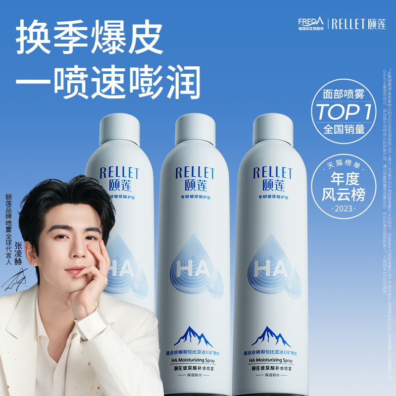 颐莲玻尿酸补水喷雾敏感肌可用