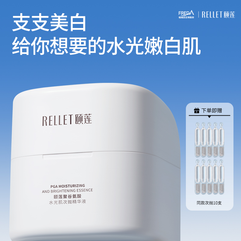 福瑞达颐莲聚谷氨酸次抛精华原液保湿烟酰胺美白祛斑国货旗舰店