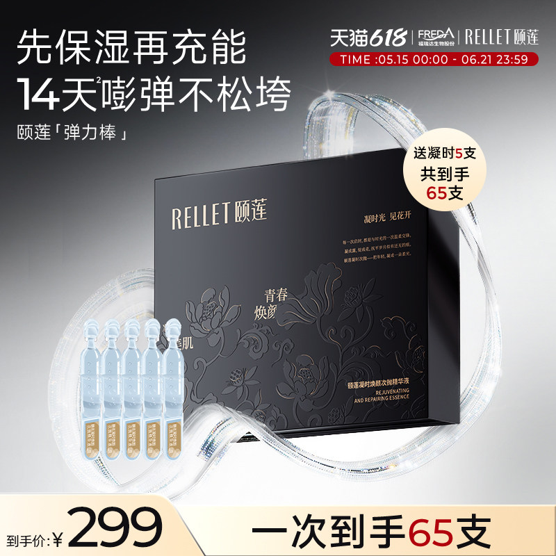 【618抢先购】颐莲凝时焕颜次抛精华液弹力棒玻尿酸保湿修护紧致