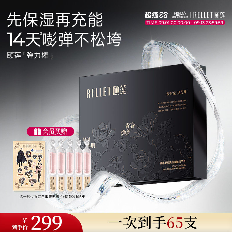 颐莲玻尿酸凝时焕颜紧致修护精华图片