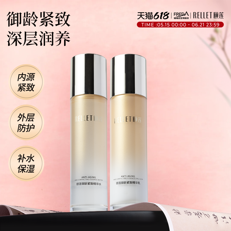【618狂欢】福瑞达颐莲御龄紧致抗皱水乳霜洁面眼霜国货正品春夏