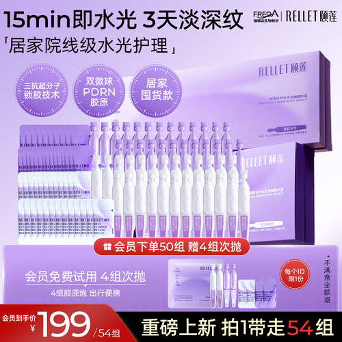 福瑞达颐莲次抛精华保湿紧致