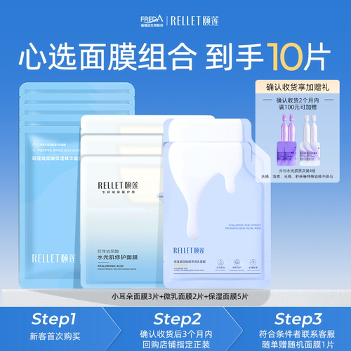 福瑞达颐莲水光保湿面膜10片组合