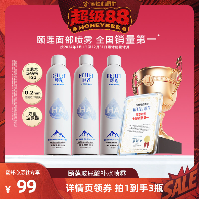 【蜜蜂心愿社】福瑞达颐莲玻尿酸补水喷雾保湿爽肤水湿敷化妆水o