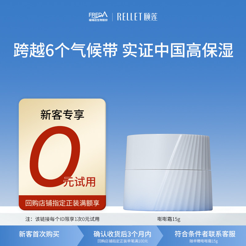 【天猫U先】颐莲嘭嘭面霜Pro15g玻尿酸补水修护舒缓高保湿旗舰店
