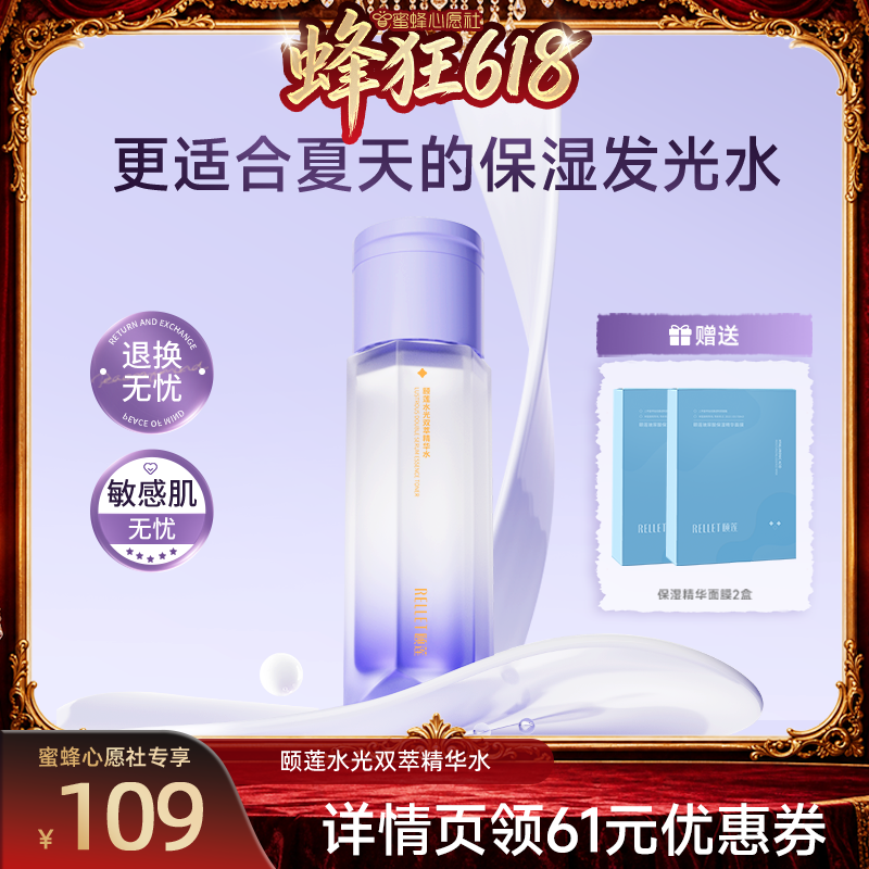 【付尾款！】福瑞达颐莲水光双萃精华水熬夜修护紫光瓶紧致舒缓db