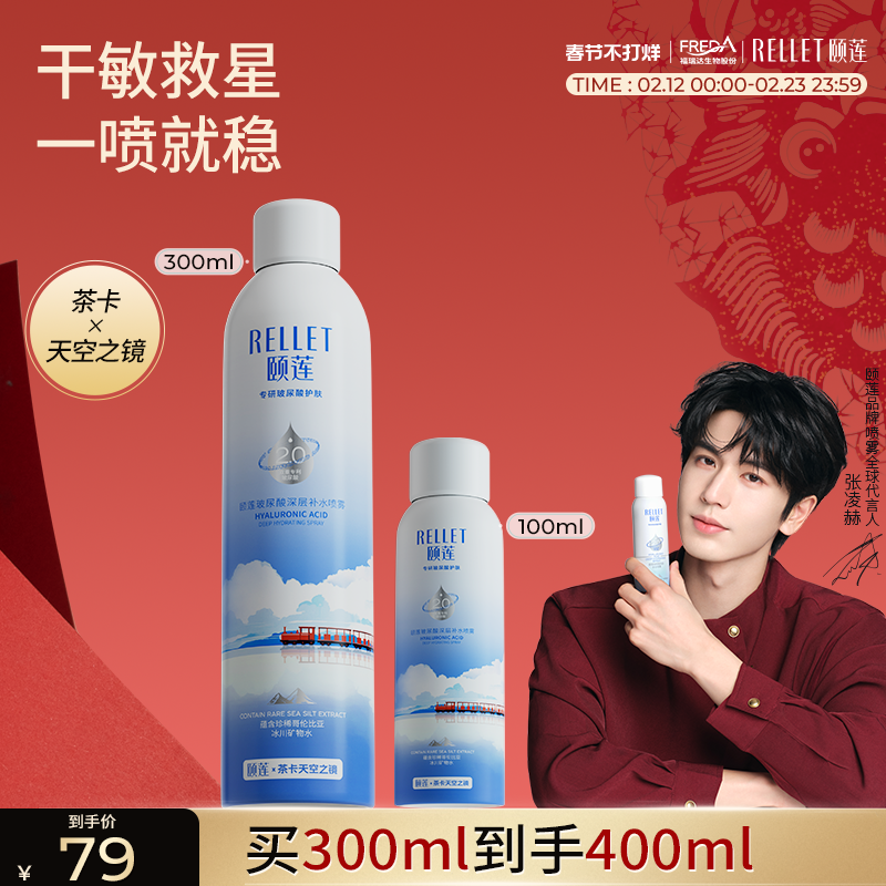福瑞达颐莲玻尿酸深层2.0补水喷雾茶卡天空之镜爽肤水湿敷旗舰店