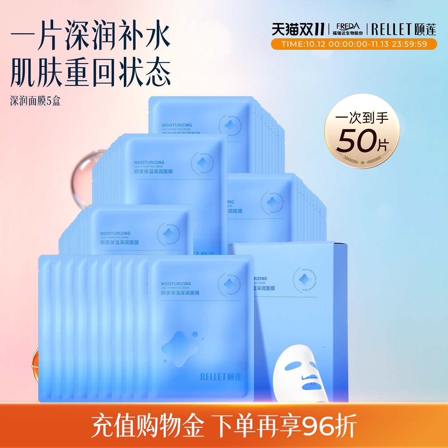 颐莲保湿深润面膜补水贴片玻尿酸