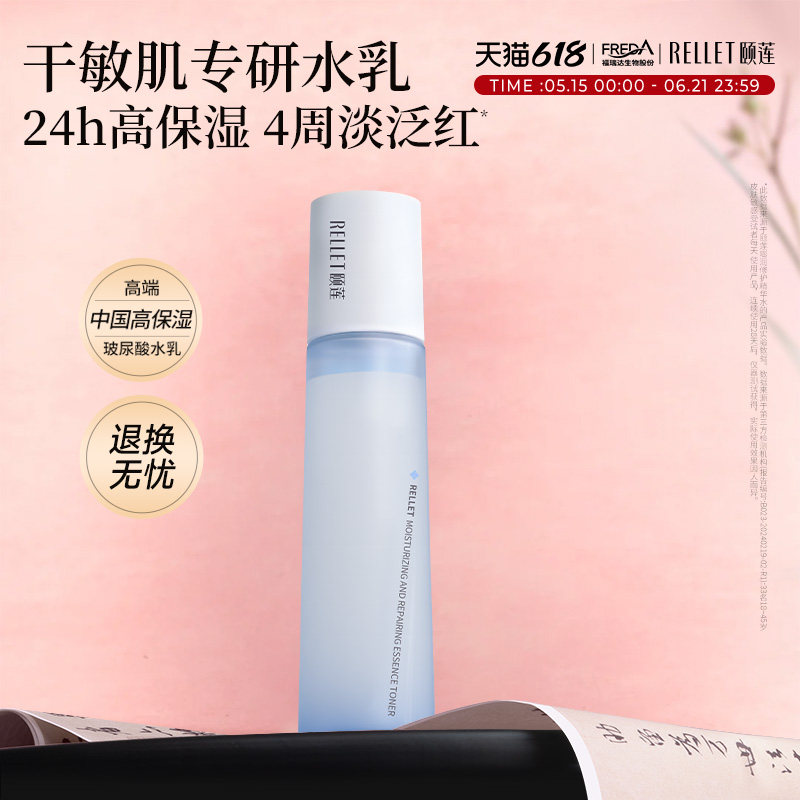 【618狂欢】颐莲高保湿嘭嘭水乳玻尿酸修护舒缓春夏清爽国货正品