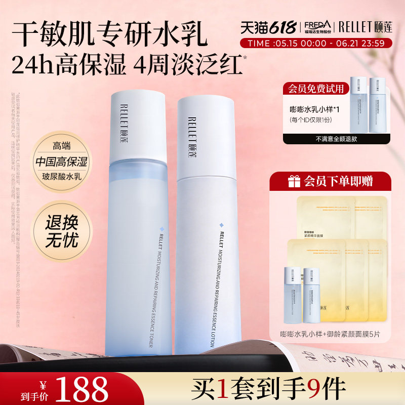 【520礼物】福瑞达颐莲高保湿嘭嘭水乳面霜pro礼盒玻尿酸修护