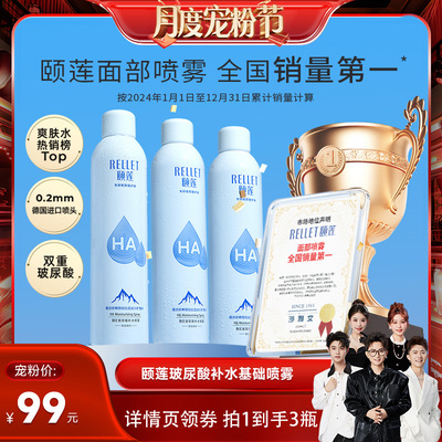 【香菇来了】颐莲玻尿酸补水喷雾保湿爽肤水
