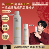 福瑞达颐莲修愈瓶高保湿 胶原蛋白修护喷雾补水舒缓爽肤水换季 敏感