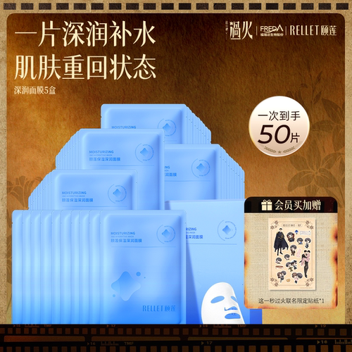 颐莲保湿深润面膜补水贴片玻尿酸