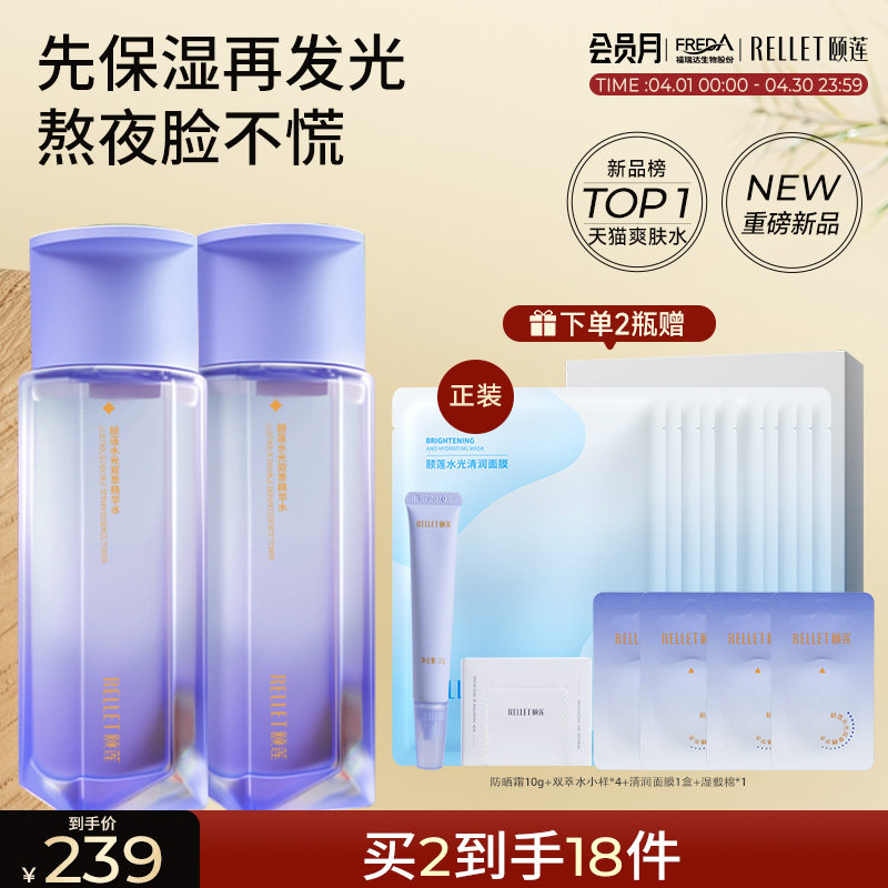 福瑞达颐莲水光双萃精华水修护熬夜保湿紧致抗皱舒缓分仓紫光瓶