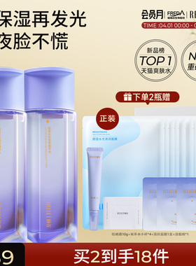 福瑞达颐莲水光双萃精华水修护熬夜保湿紧致抗皱舒缓分仓紫光瓶