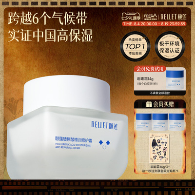 颐莲高保湿修护嘭嘭霜