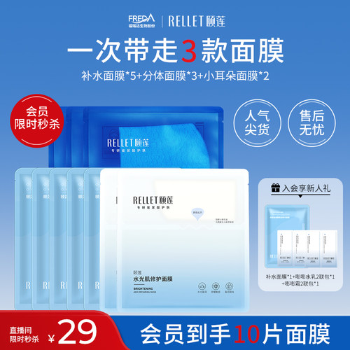 颐莲玻尿酸补水保湿精华面膜