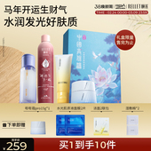 洁面马年礼盒 颐莲熬夜修护双萃瓶深层补水喷雾保湿 38礼物