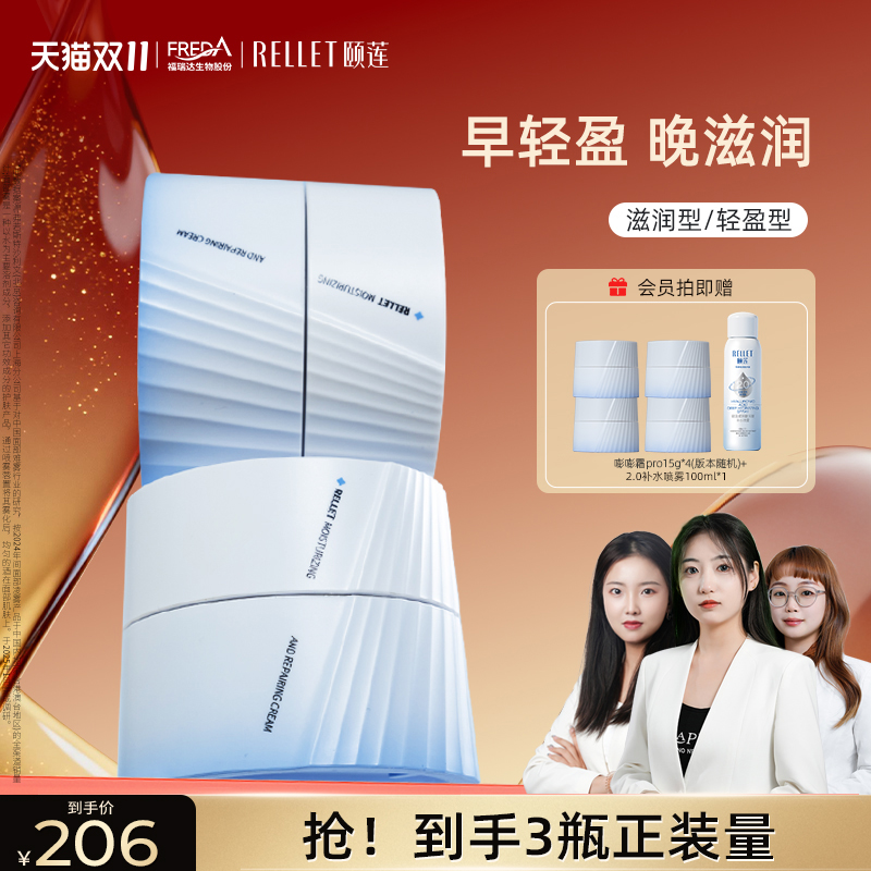 福瑞达颐莲嘭嘭霜玻尿酸