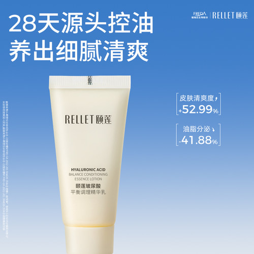 【下拉详情领补贴】颐莲玻尿酸平衡调理精华乳保湿控油便携试用