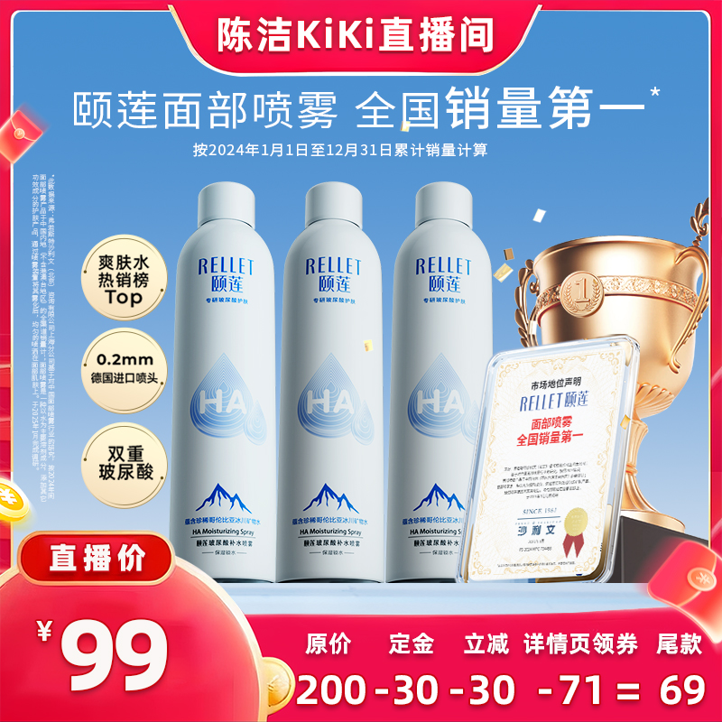 【k姐直播间】颐莲基础喷雾玻尿酸补水保湿爽肤水湿敷