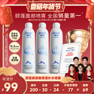 爽肤水湿敷国货 福瑞达颐莲玻尿酸补水喷雾保湿 香菇年货节